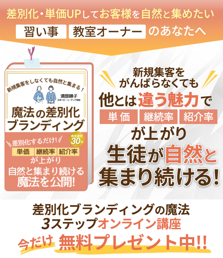 教室ブランディング無料動画講座のご案内
